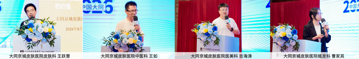 1786938742657027456.png 中国•大同京城第五届皮肤专家学术研讨会 免疫施治 共研肤康