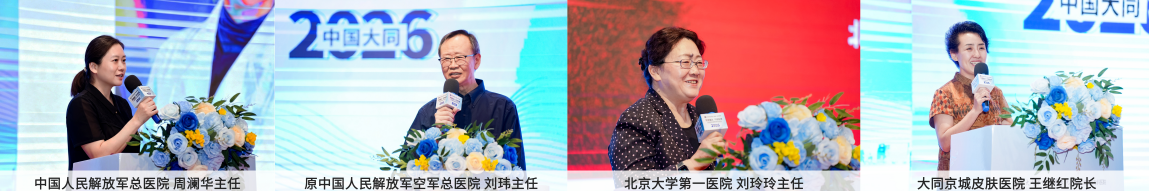 1786938661384035902.png 中国•大同京城第五届皮肤专家学术研讨会 免疫施治 共研肤康