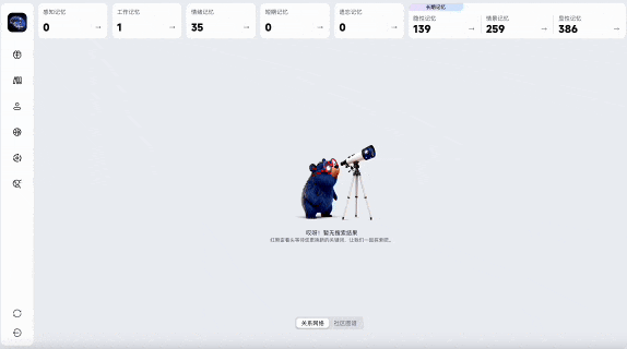 产品图-记忆科学系统.gif