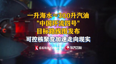 一升海水≈300升汽油 