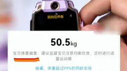 小天才手表被指“制造身材焦虑”