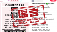 天津滨海音乐节定档？