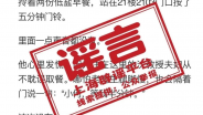 老教授夫妇从21楼坠下？