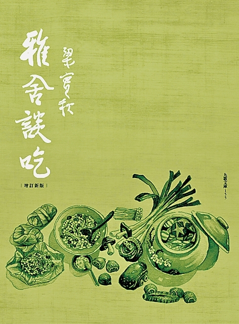 北京现代文人的莼鲈之思