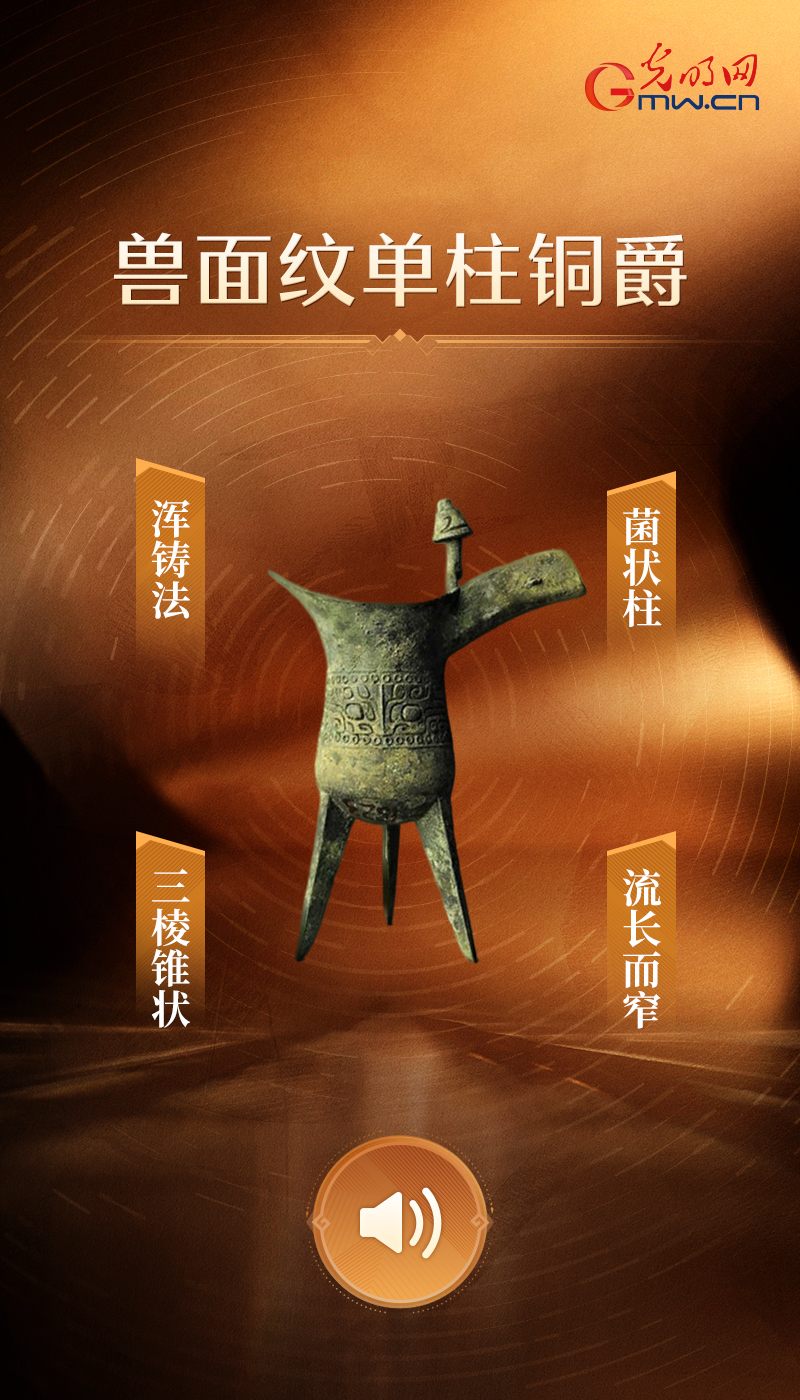 兽面纹单柱铜爵
