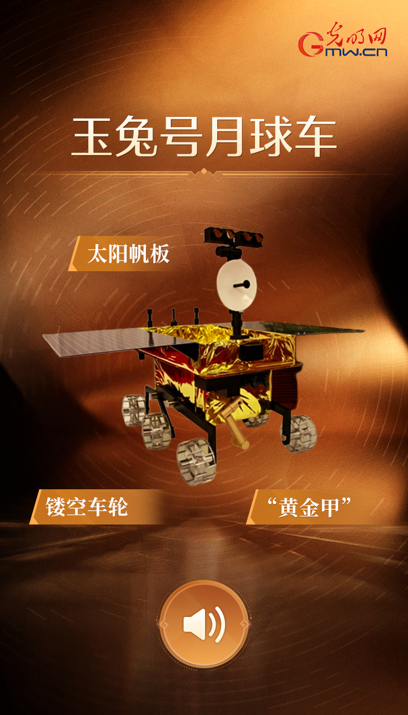 玉兔号月球车