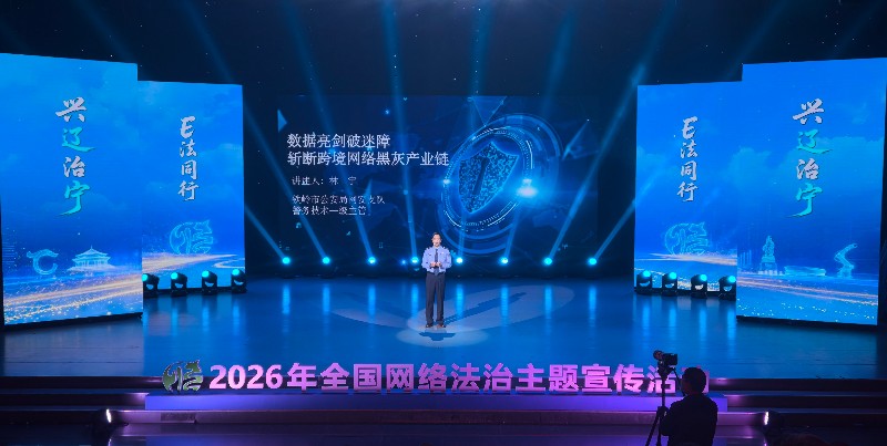 【E法同行 兴辽治宁】读懂新时代网络法治的&ldquo;刚&rdquo;与&ldquo;柔&rdquo;
