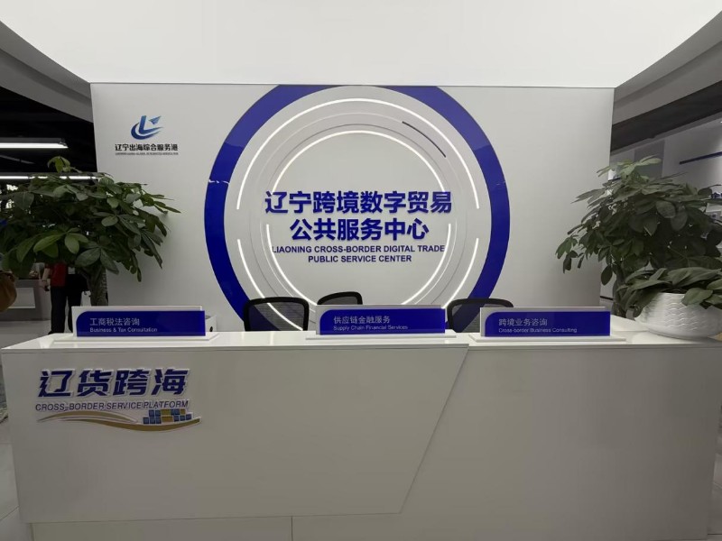 【E法同行 兴辽治宁】从涉企维权到辽货出海，法治护航下的营商&ldquo;暖环境&rdquo;