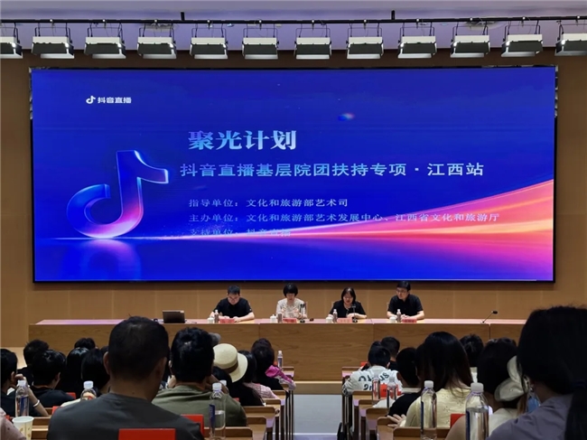 抖音发布&ldquo;聚光计划&rdquo;政策升级方向，进一步支持基层文艺院团线上发展