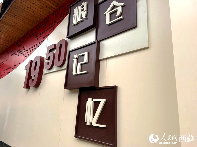 图为岗托村"1950粮仓记忆"展陈区。罗雨欣摄