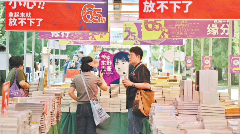 2026“我与地坛”北京书市17日启幕