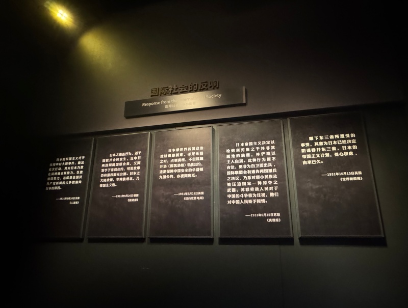 沈阳&ldquo;九&middot;一八&rdquo;历史博物馆中关于九一八事变国际社会反响的展陈。