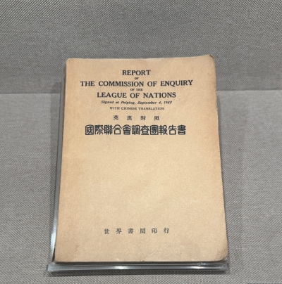 沈阳&ldquo;九&middot;一八&rdquo;历史博物馆藏品《国际联合会调查团报告书》。人民网记者 邱宇哲摄