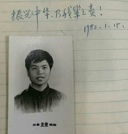 黄大年在1982年1月15日给同学的毕业赠言中写道：&ldquo;振兴中华，乃我辈之责&rdquo;（资料照片）