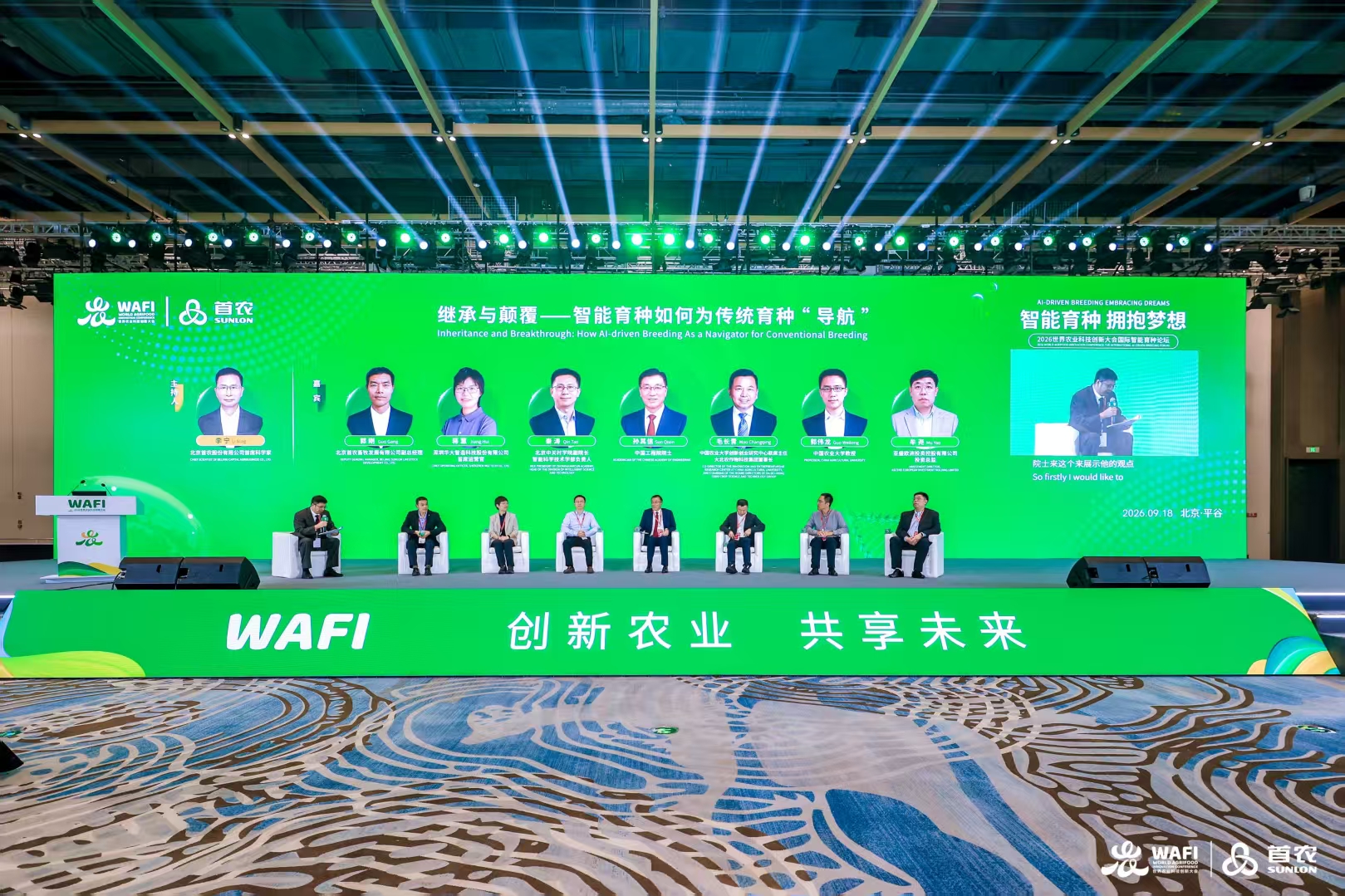 2026世界农业科技创新大会国际智能育种论坛举办 2026世界农业科技创新大会国际智能育种论坛举办