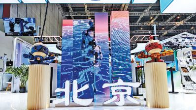 北京展区“首善匠心”亮相世界技能大赛