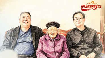 胜利的方向丨江上七昼夜 三代渡江情