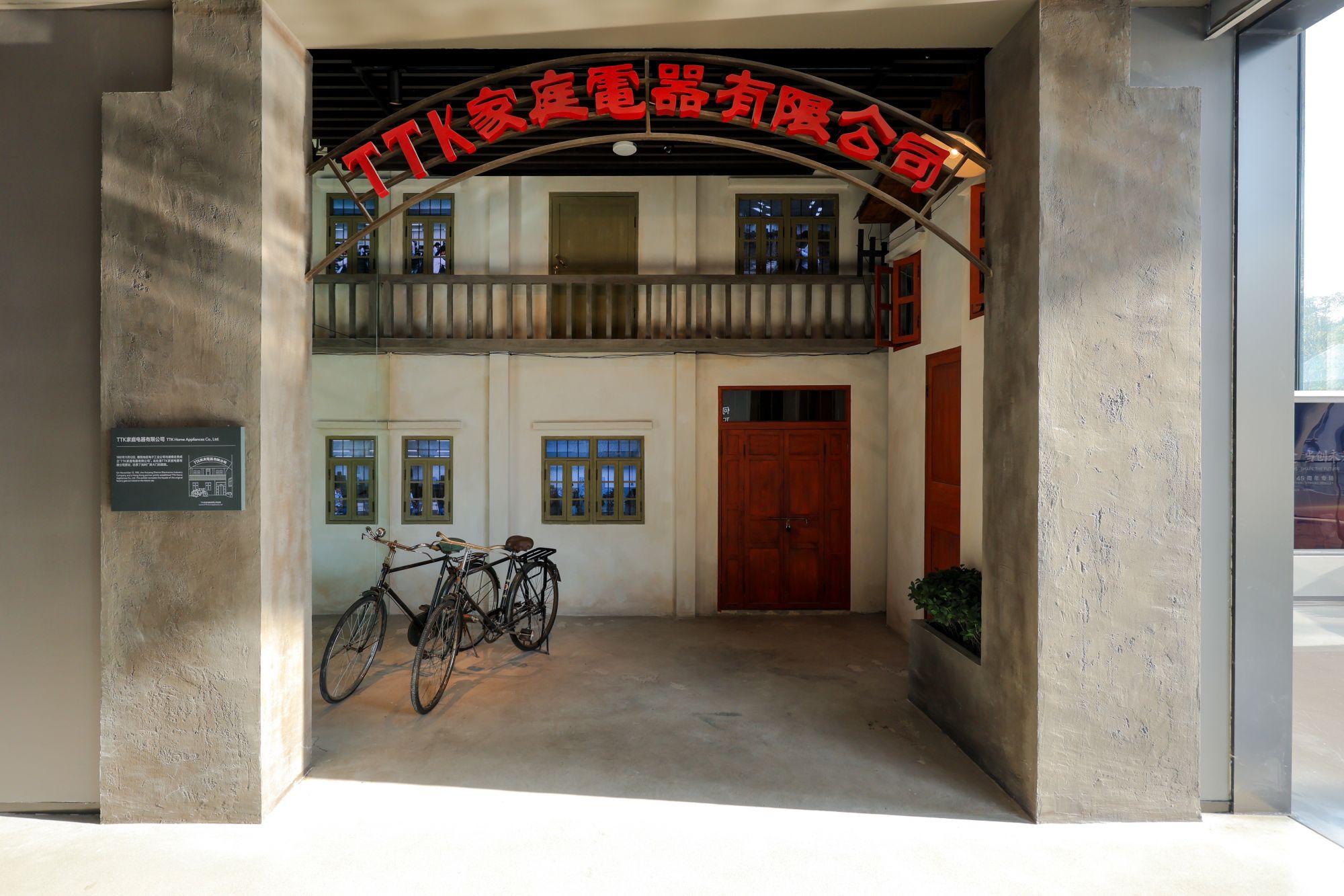 TTK家庭电器有限公司复原场景1.jpg