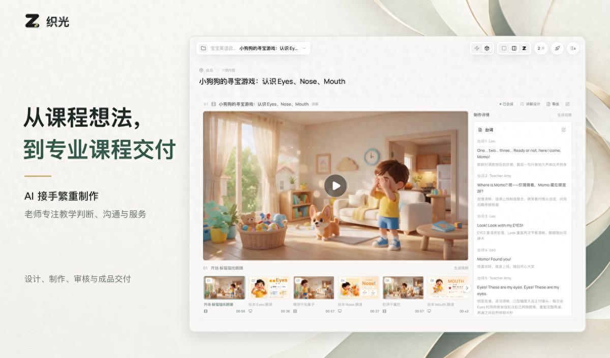 AI进入教育全流程,织光重新定义专业课程生产
