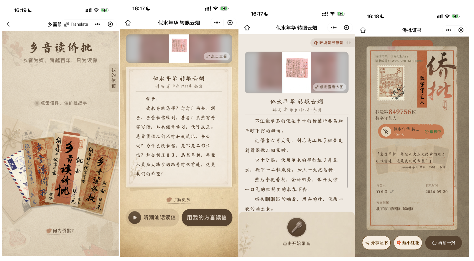 广东省汕头市侨批文物馆正在开展的&ldquo;乡音读侨批&rdquo;活动。汕头市侨批文物馆供图