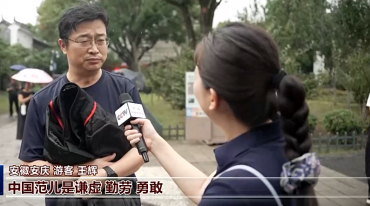 说说你眼中的中国范儿