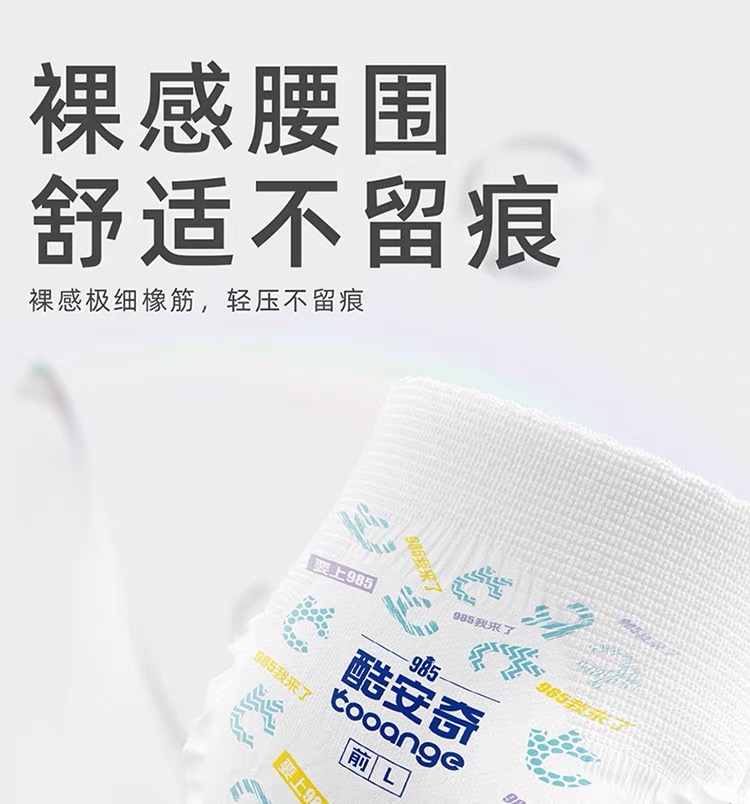 酷安奇985裸感腰围设计