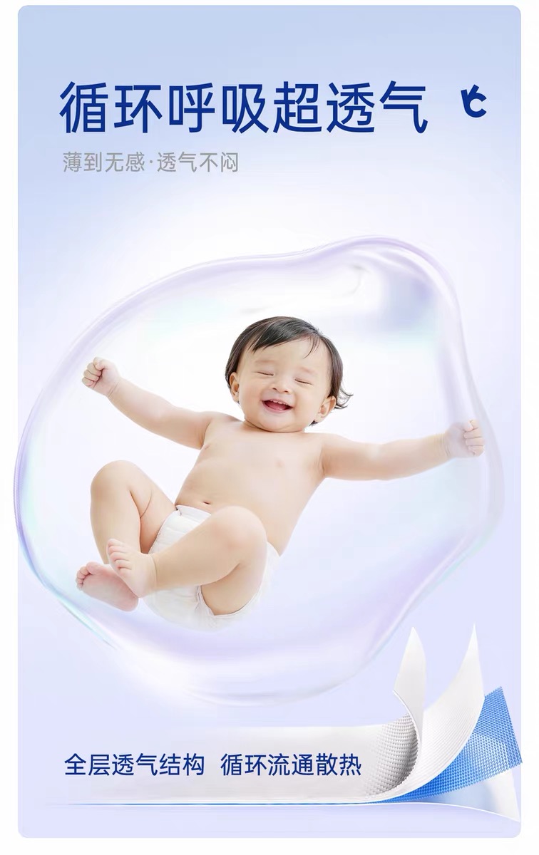 纸尿裤轻薄透气结构
