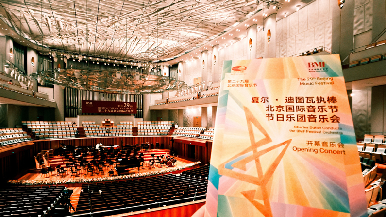 第29届北京国际音乐节欢庆启幕