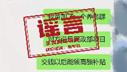 9月辟谣榜