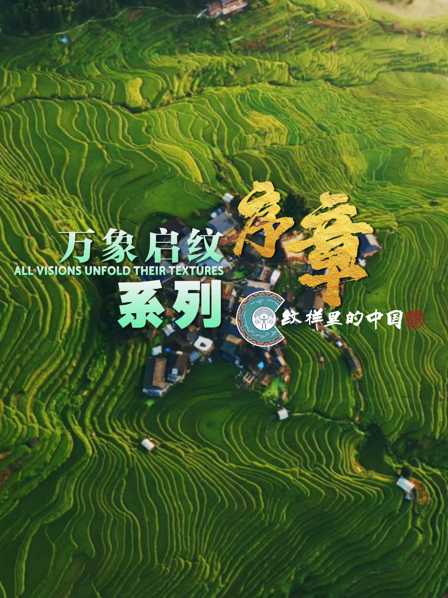 万象启纹&middot;系列序章 3 ：4封面.png