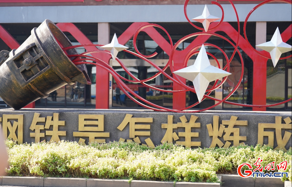 【红星照耀中国】看传统重工厂区里的生态画卷