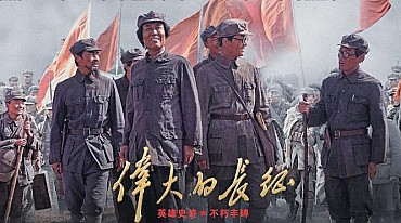 《伟大的长征》收视第一，全景求“真”