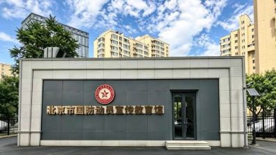 北京市国防动员宣传教育馆正式对外开放