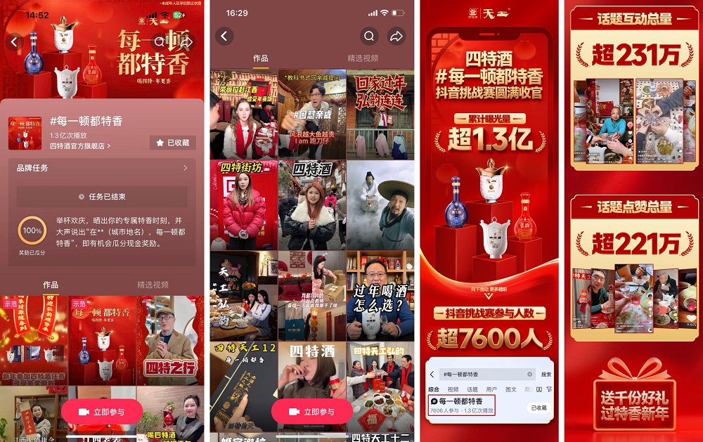 1772520177784023.jpg 抖音挑战赛数据更新1.3亿.jpg