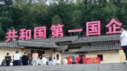 红色矿藏助力万里长征