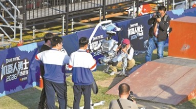 2026机器人勇士挑战赛秋季赛18日北京开赛 