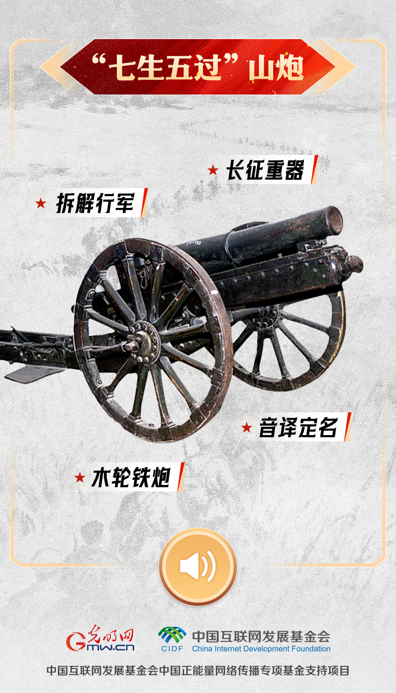 &ldquo;七生五过&rdquo;山炮