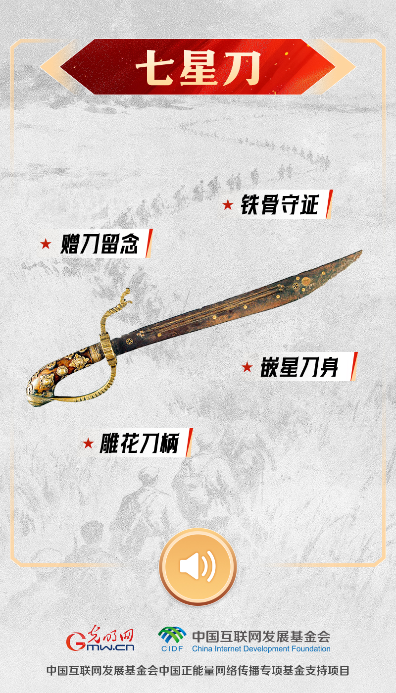 七星刀