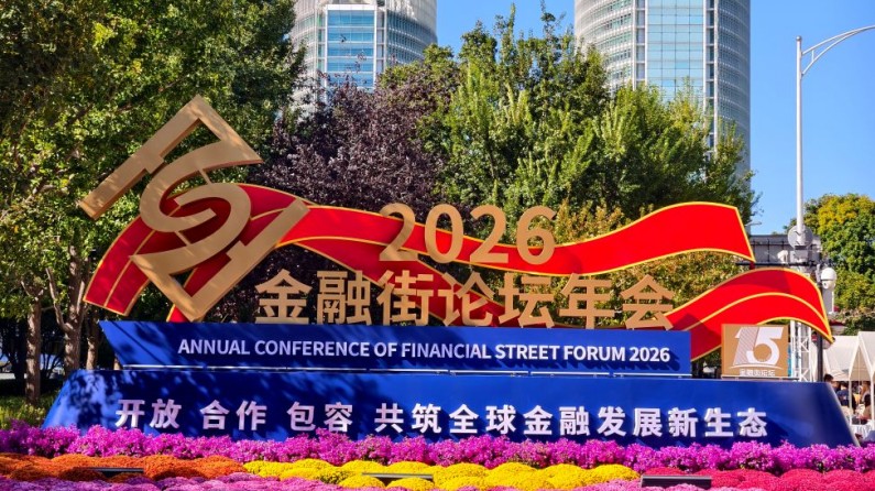 向强而行：中国的金融街，世界的金融街