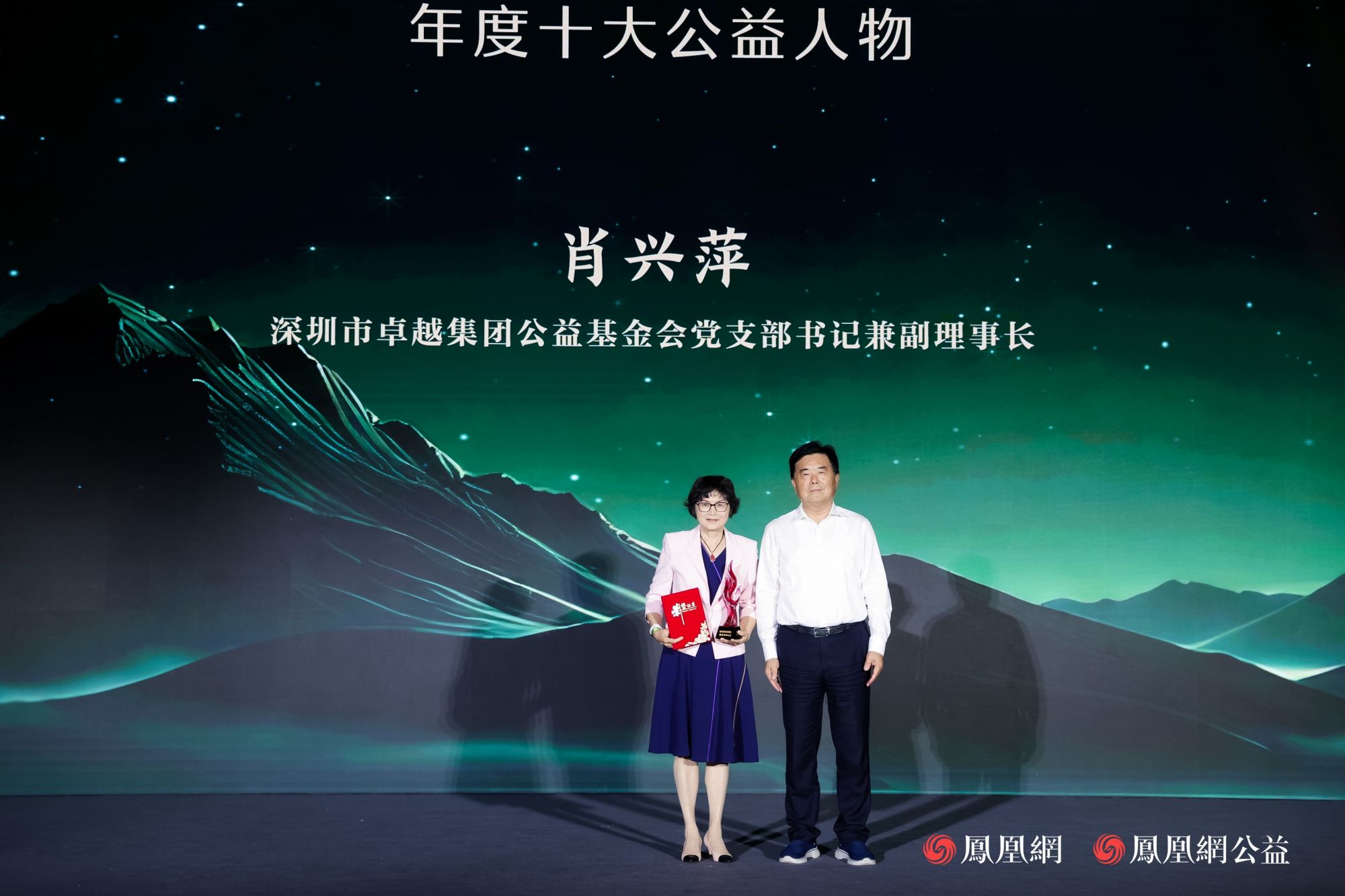肖兴萍获评年度十大公益人物