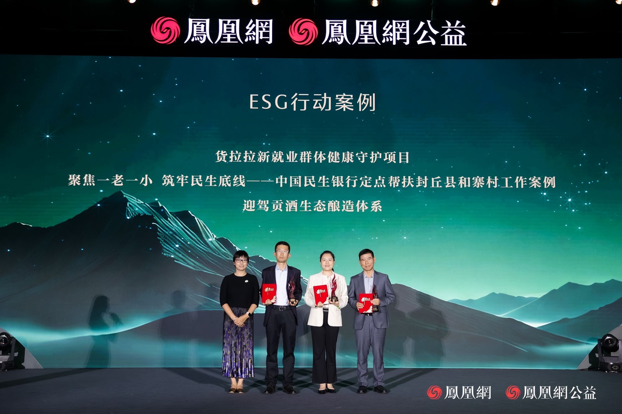 ESG行动案例荣誉颁授