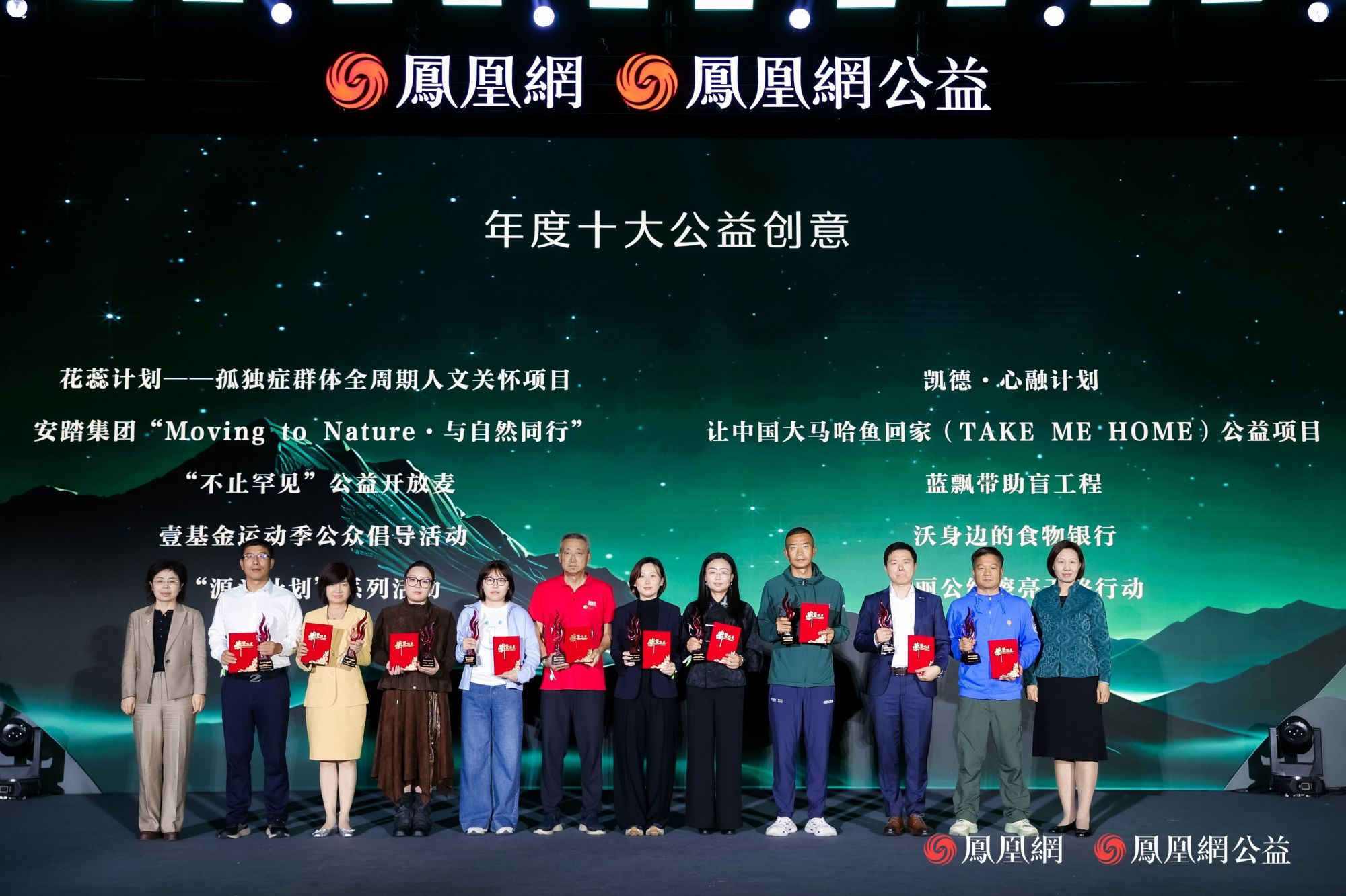 年度十大公益创意荣誉颁授
