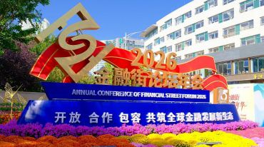这场年会释放多项金融政策信号