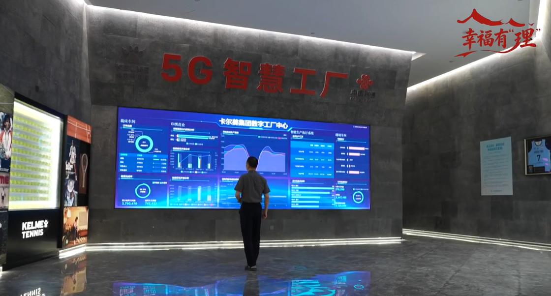 【理响中国·幸福有“理”】装上“智慧大脑”,传统闽企向新“卷” 【理响中国·幸福有“理”】装上“智慧大脑”,传统闽企向新“卷”