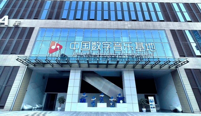 中国数字音乐基地打造乐集AI 音乐创作平台 构筑数字音乐产业新高地