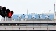 日本被曝政治资金丑闻