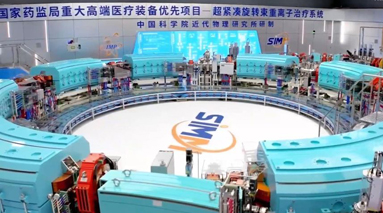 60秒看国产新一代医用重离子加速器首台示范装置